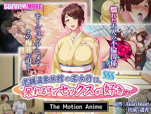 The young proprietress of a long-established hot spring inn likes sex to the point of being amazed