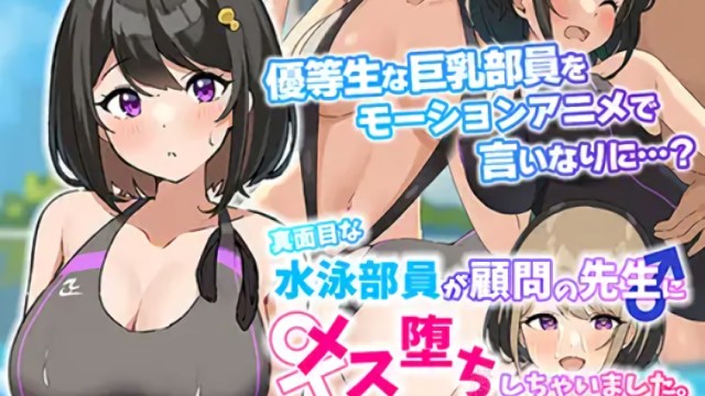 【230519】【survive more】A serious swimming club member falls for her advisor amcp-145