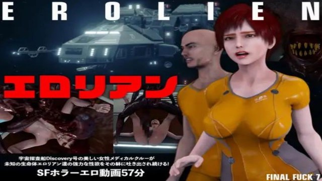 Erolien【Final Fuck 7】
