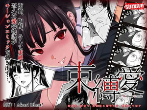 Bound Love 1 ~After School I Violate the Defenseless Honest Student (Motion Comic)