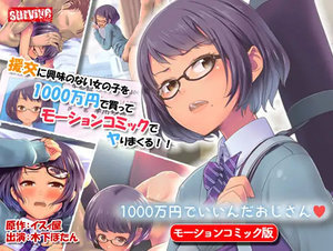 1000 Million Yen is fine, Uncle! The Motion Comic Version