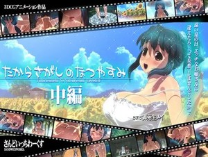Takarasagashi No Natsuyasumi Summer 2